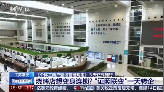 央视报道市数据局个转企+证照联变改革工作