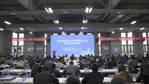 我市举办数据标注产业联盟成立大会暨产业供需对接会...