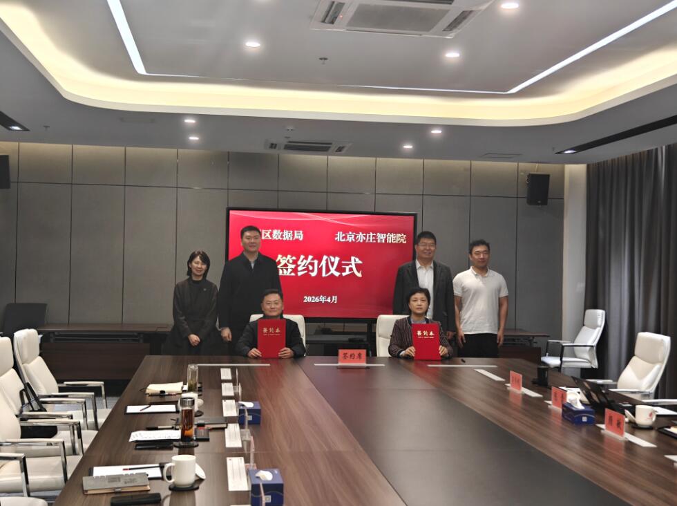 淮阴区与北京智能院签署人工智能产业战略合作协议