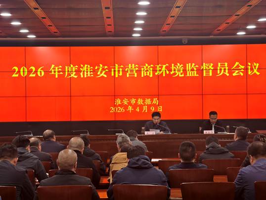 2026年度营商环境监督员会议顺利召开