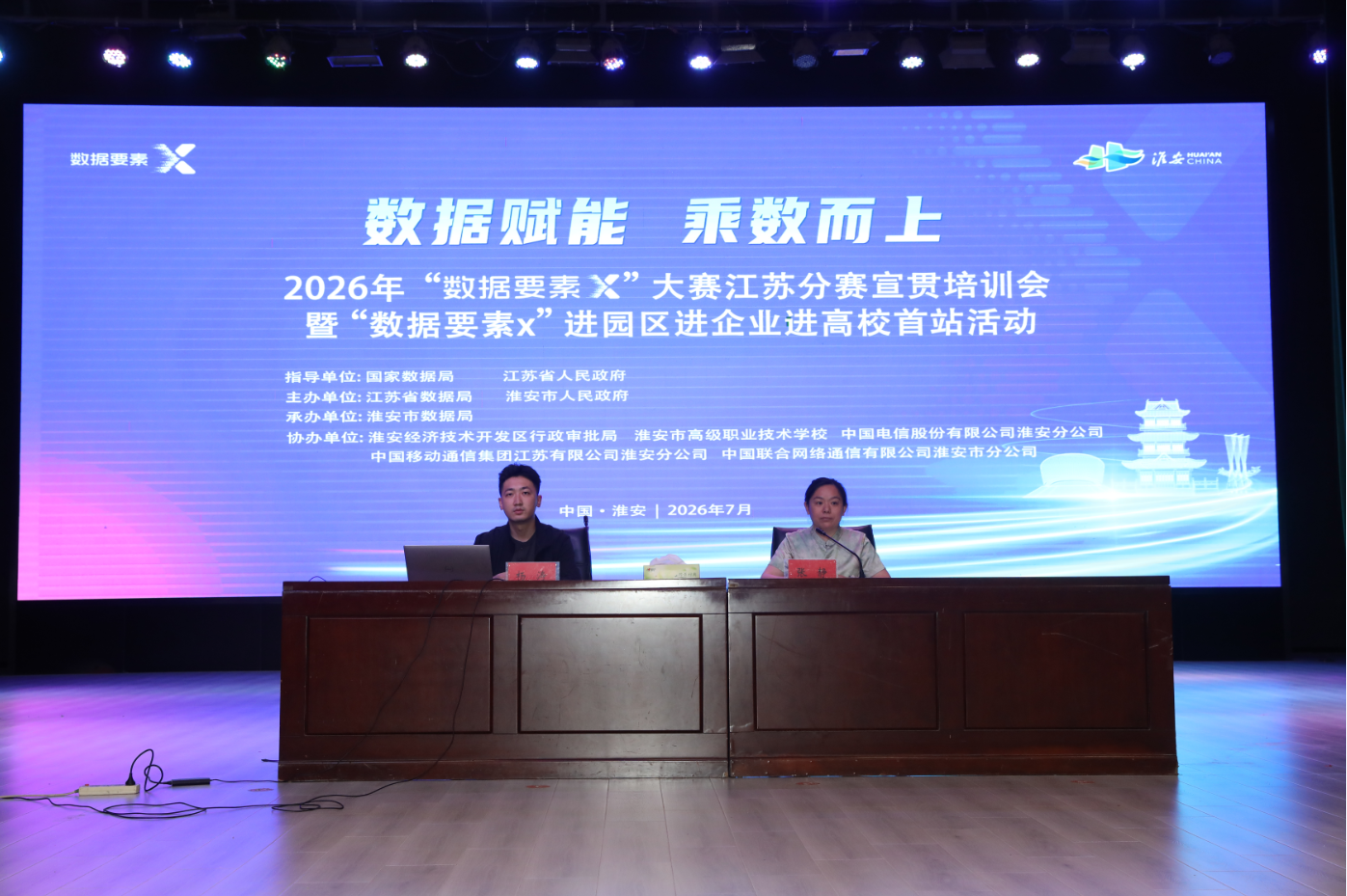 2026年“数据要素×”大赛江苏分赛宣贯培训会暨...