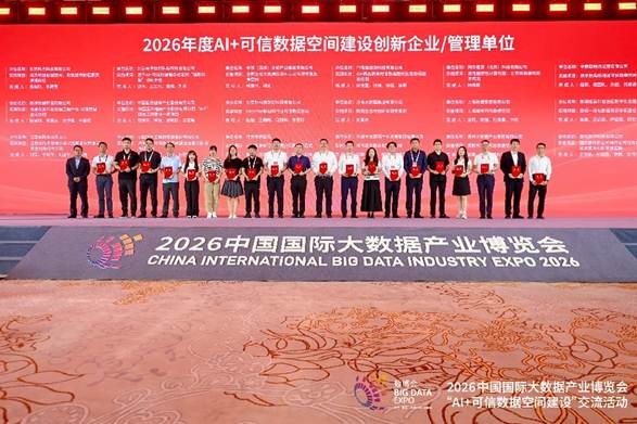 我市1个案例成功入选数博会“AI+可信数据空间建...
